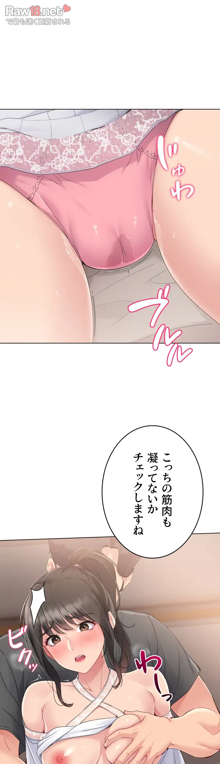 ふしだらアタック！【タテヨミ】 - Page 33